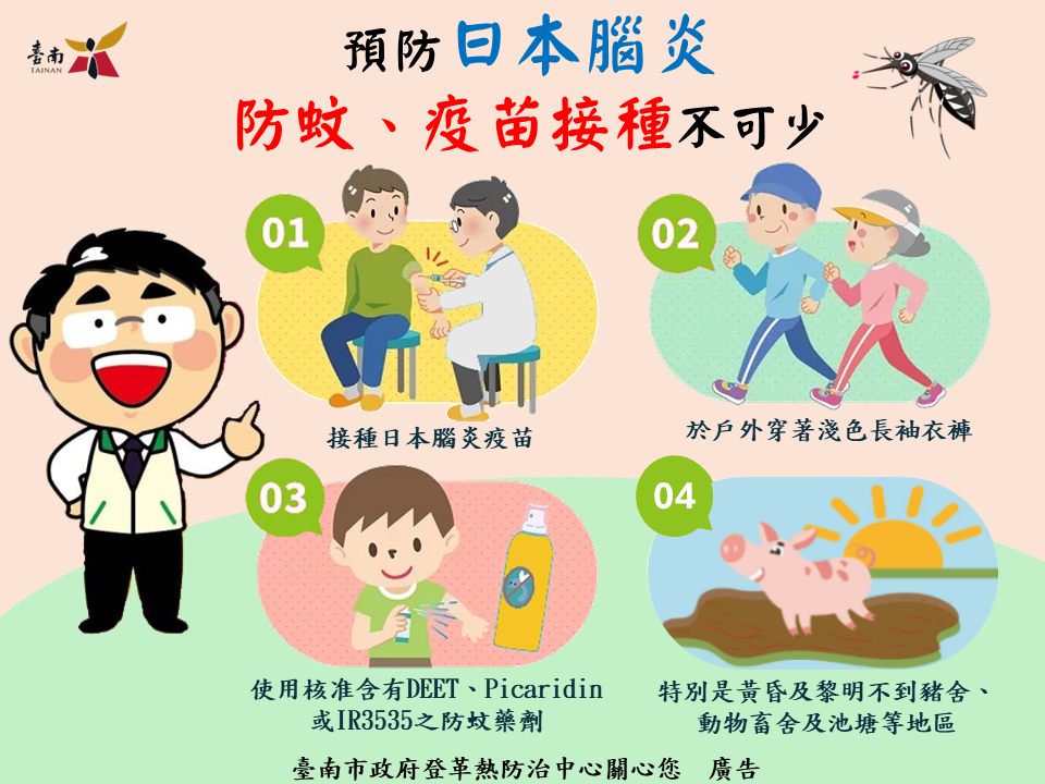 預防日本腦炎，防蚊、疫苗接踵不可少
